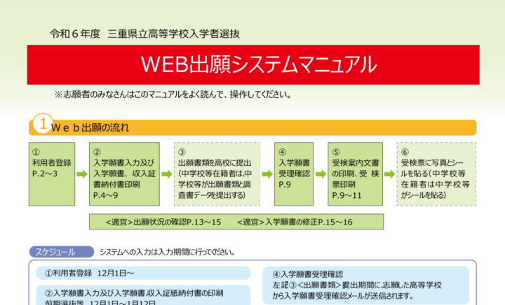 【三重県立高校】WEB出願システムマニュアルが公開されています！