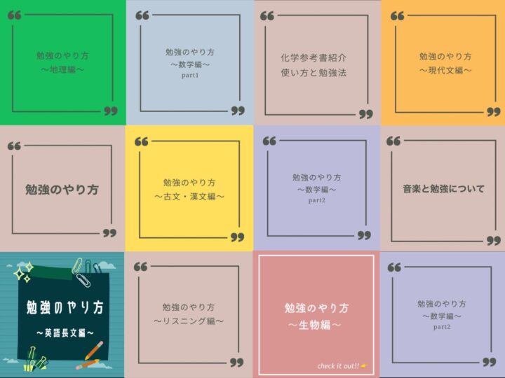 勉強のやり方　まとめ