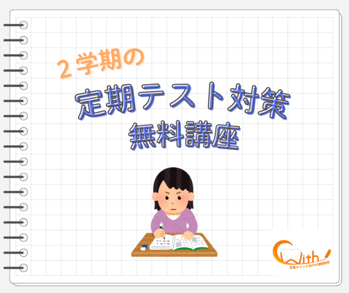 【津市・高校生/中学生】10月限定！中間テスト対策のための個別指導体験授業